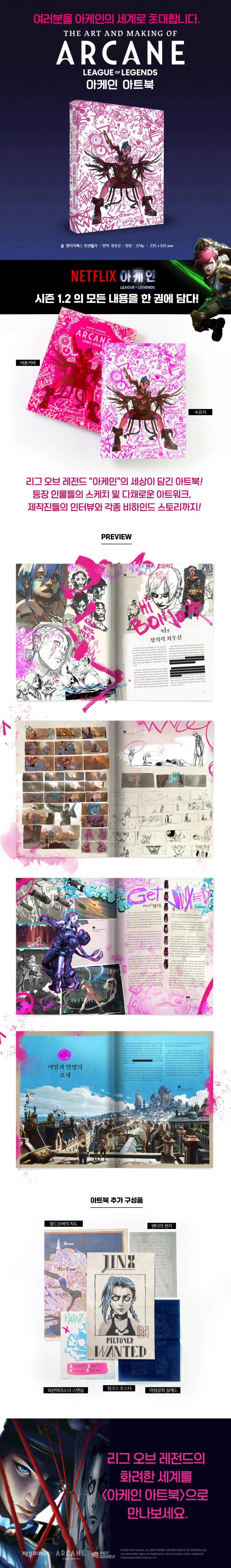 아케인 아트북 상세이미지