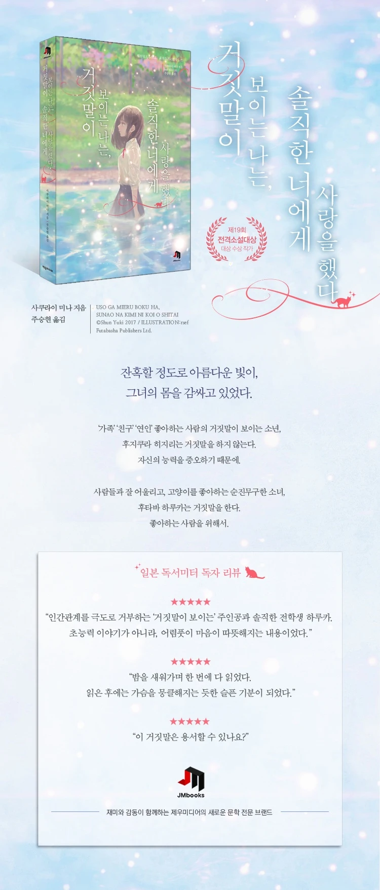 거짓말이 보이는 나는, 솔직한 너에게 사랑을 했다 상세이미지