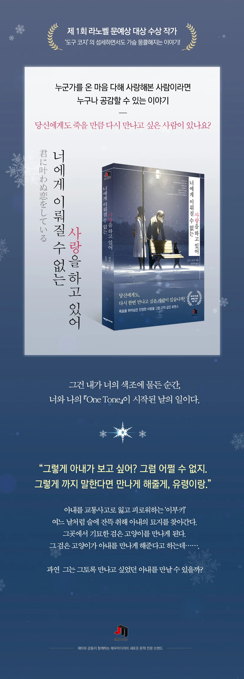 너에게 이뤄질 수 없는 사랑을 하고 있어 상세이미지