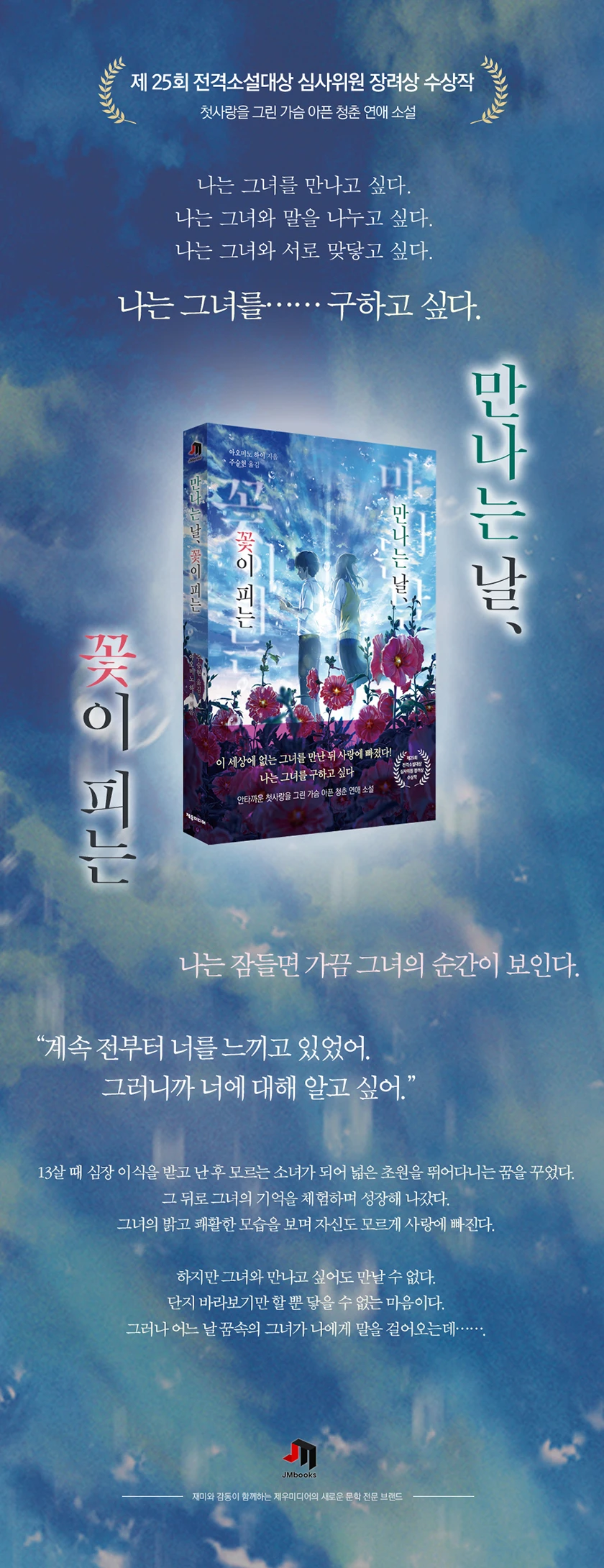 만나는 날, 꽃이 피는 상세이미지