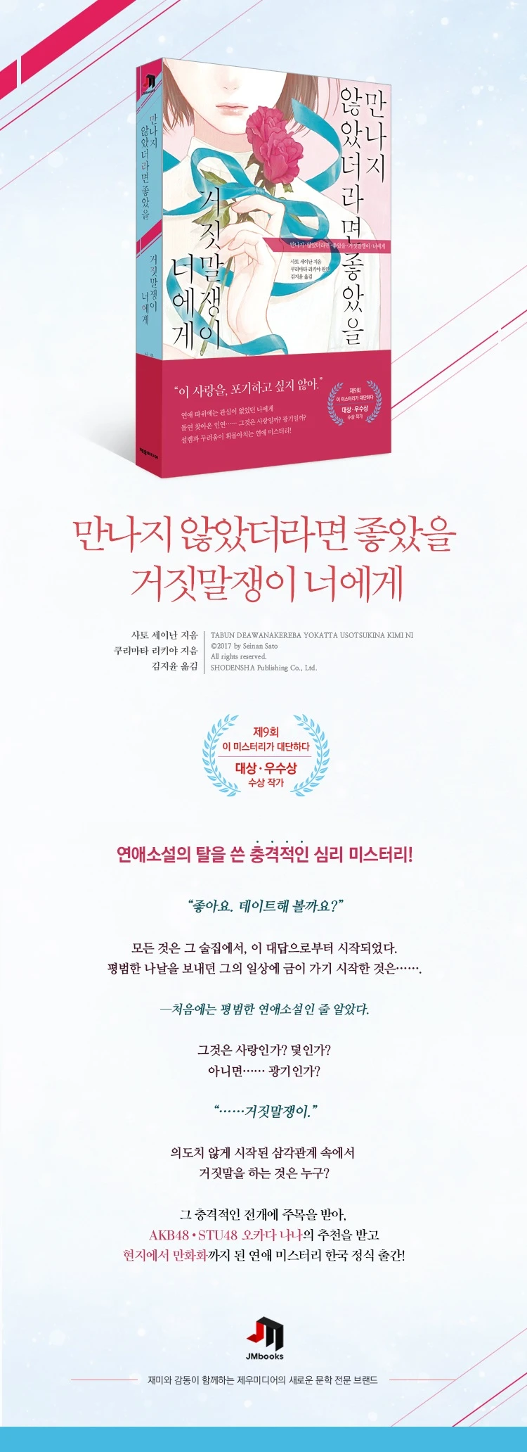 만나지 않았더라면 좋았을 거짓말쟁이 너에게 상세이미지