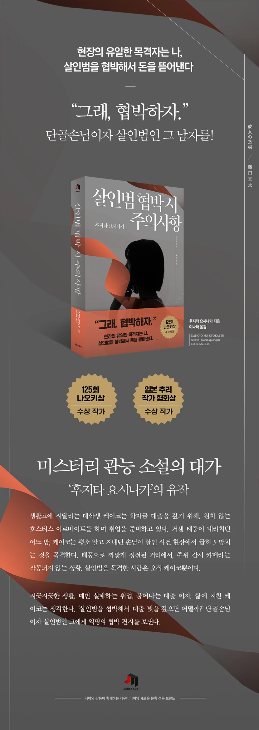 살인범 협박 시 주의사항 상세이미지