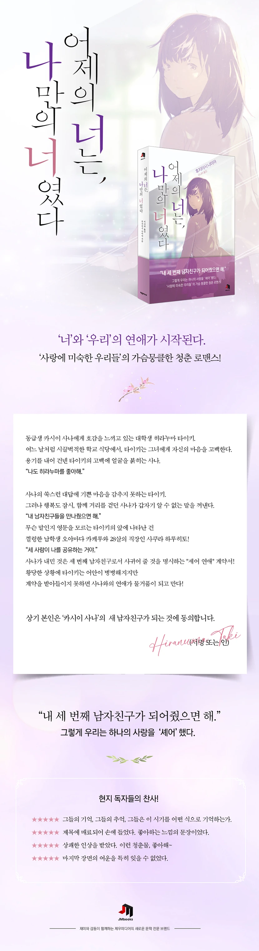 어제의 너는, 나만의 너였다 상세이미지
