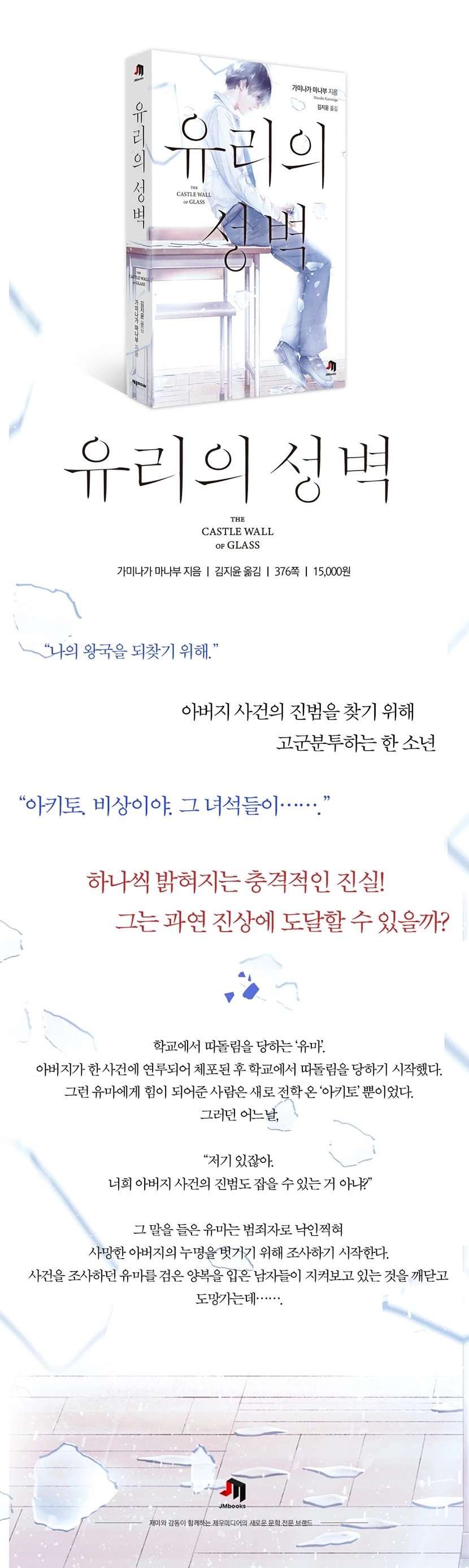 유리의 성벽 상세이미지