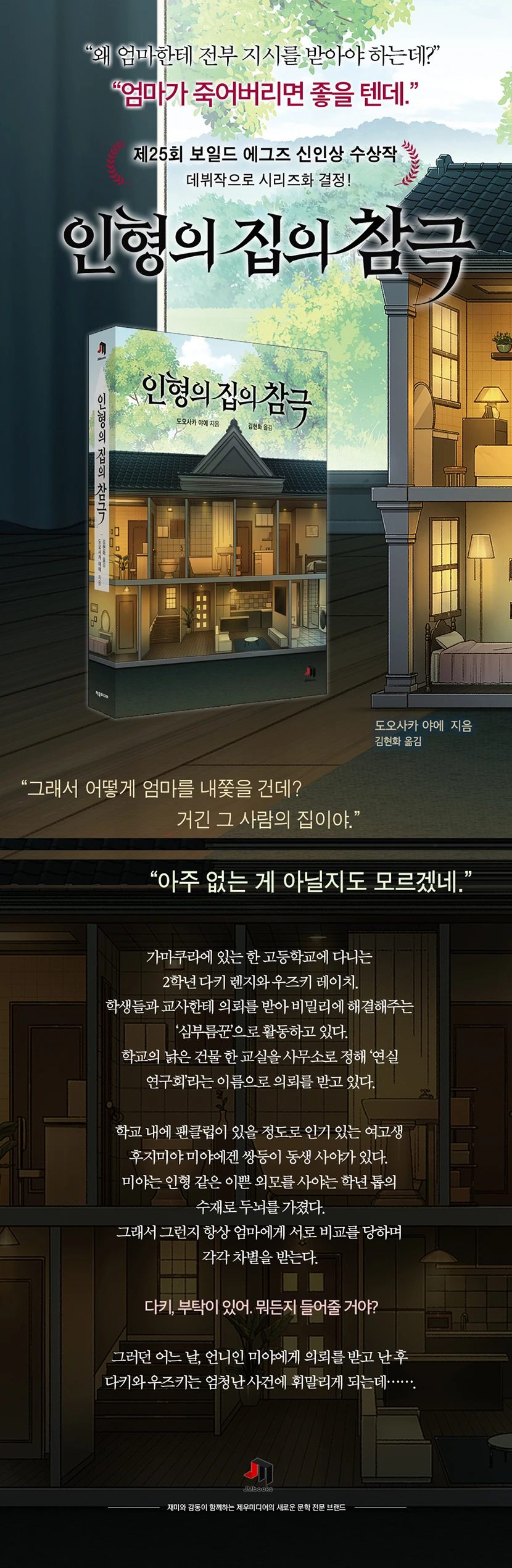 인형의 집의 참극 상세이미지