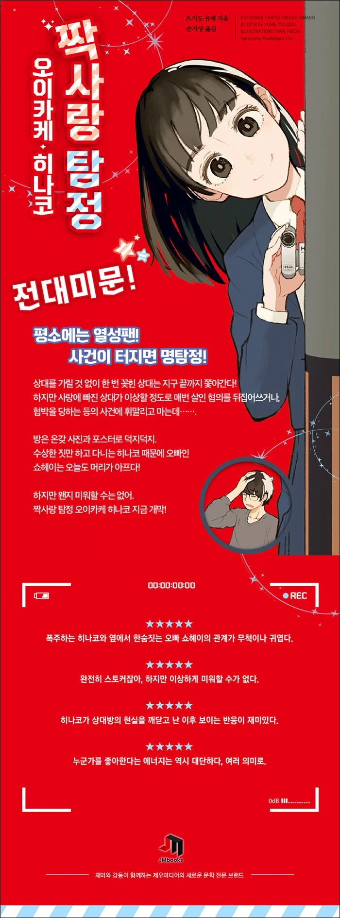 짝사랑 탐정 오이카케 히나코 상세이미지