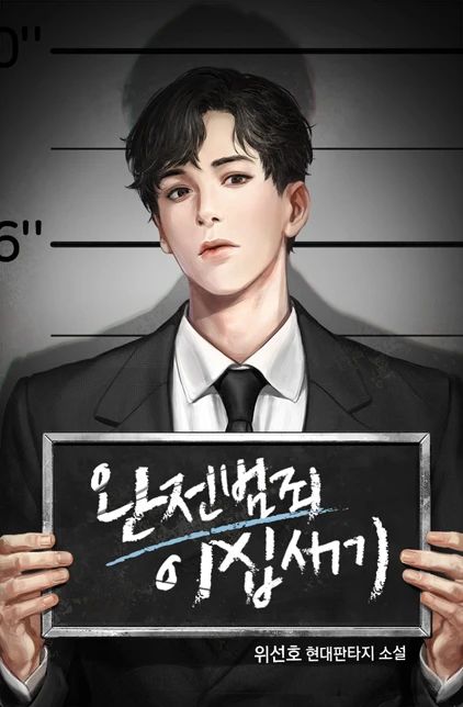 완전범죄 20세기