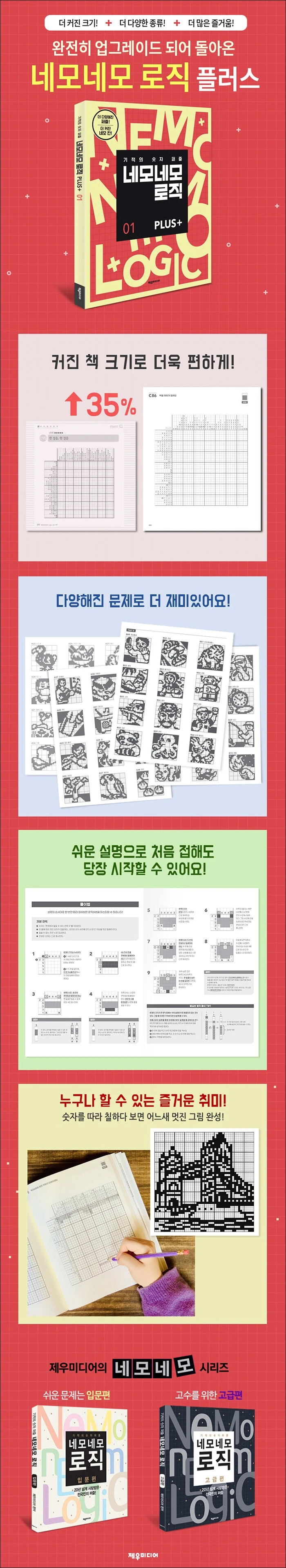 네모네모 로직 PLUS 1 상세이미지