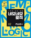 네모네모 로직 PLUS 2