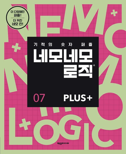 네모네모 로직 PLUS 7