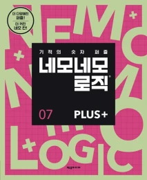네모네모 로직 PLUS 7