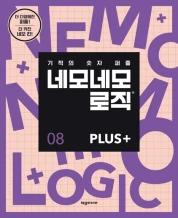 네모네모 로직 PLUS 8