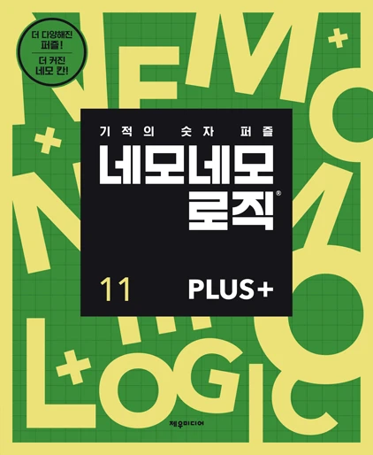 네모네모 로직 PLUS 11