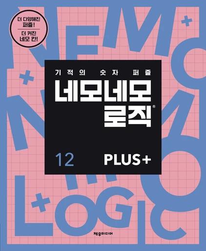 네모네모 로직 PLUS 12
