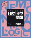 네모네모 로직 PLUS 12