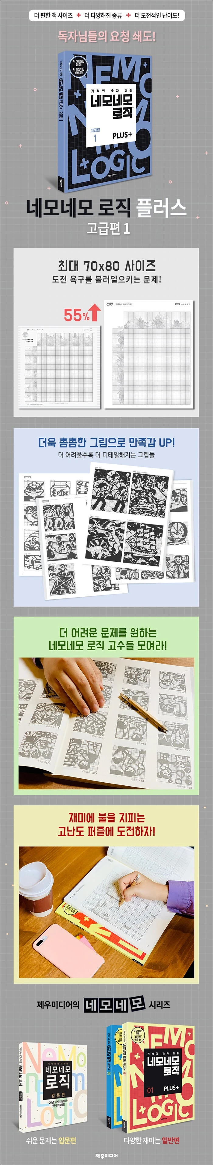 네모네모 로직 PLUS 고급편 1 상세이미지