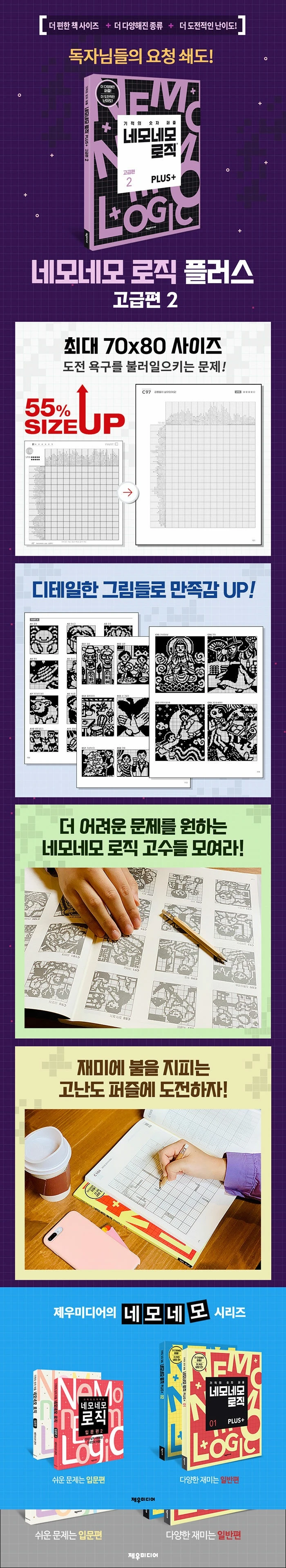 네모네모 로직 PLUS 고급편 2 상세이미지