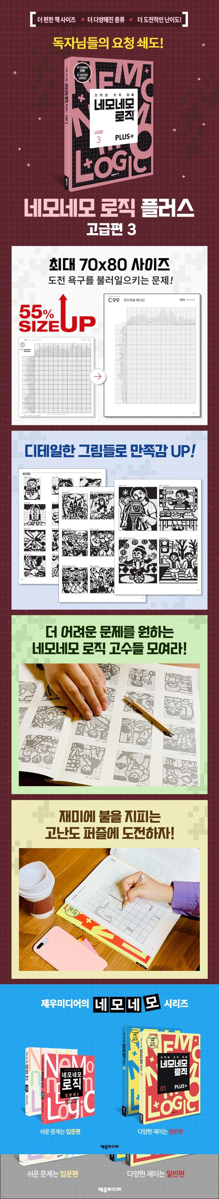 네모네모 로직 PLUS 고급편 3 상세이미지