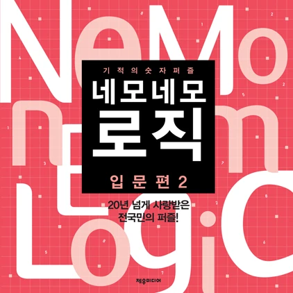 네모네모 로직 입문편 2