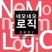 네모네모 로직 입문편 2