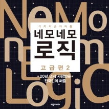 네모네모 로직 고급편 2