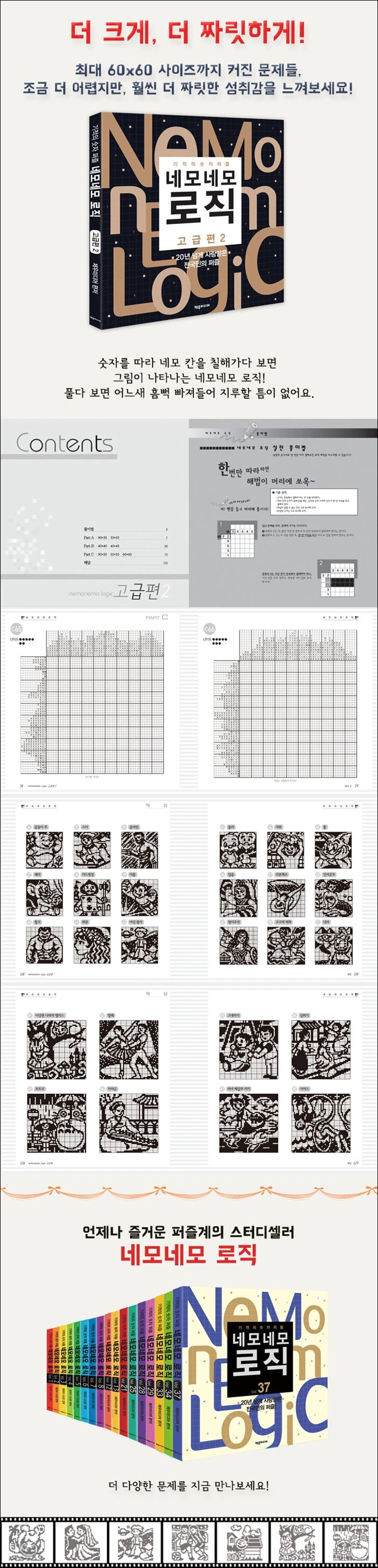 네모네모 로직 고급편 2 상세이미지