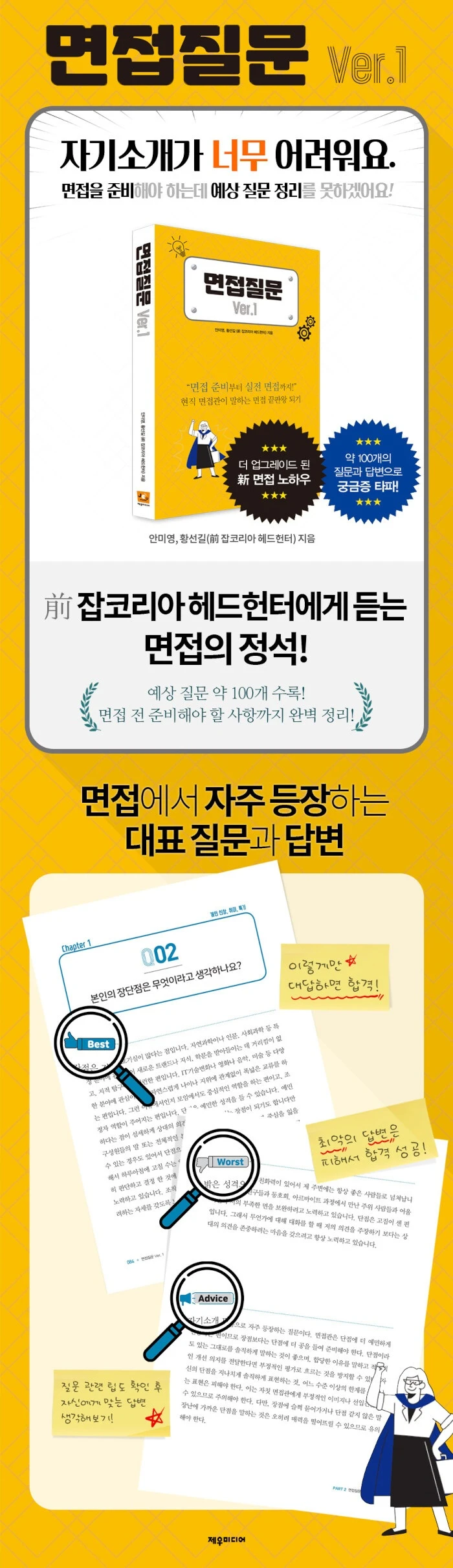 면접 질문 Ver.1 상세이미지