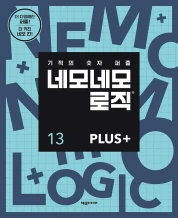 네모네모 로직 PLUS 13