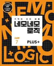 네모네모 로직 PLUS 고급편 7